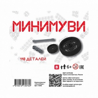 Учебно-методический комплект для конструирования «Минимуви» - «globural.ru» - Енисейск