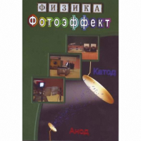 DVD Фотоэффект - «globural.ru» - Енисейск