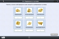 Интерактивные курсы. Биология 8 класс. Расширенный - «globural.ru» - Енисейск