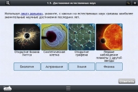 Интерактивные курсы. Биология 10 класс. Расширенный - «globural.ru» - Енисейск