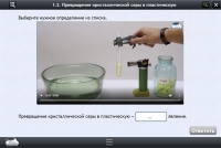 Интерактивные курсы. Химия 11 класс. Расширенный - «globural.ru» - Енисейск
