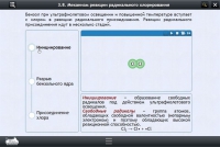 Интерактивные курсы. Химия 8 класс. Расширенный - «globural.ru» - Енисейск