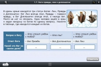 Интерактивные курсы. Информатика 8 класс. Базовый - «globural.ru» - Енисейск
