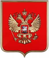 Герб России на щите из пластика (42 х 50 см) - «globural.ru» - Енисейск