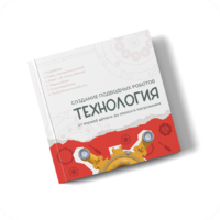 Интерактивная книга "Создание подводного робота. Технология"  - «globural.ru» - Енисейск