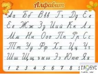 Стенд "Алфавит" (вариант 5) - «globural.ru» - Енисейск