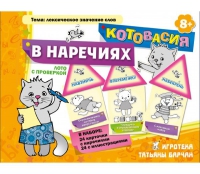 Комплект настольных развивающих игр по русскому языку (вариант 4) - «globural.ru» - Енисейск