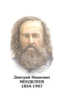 Комплект портретов "Химики" - «globural.ru» - Енисейск