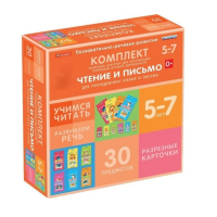 Комплект разрезных карточек для пропедевтики чтения и письма. 5-7 лет - «globural.ru» - Енисейск