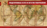 Стенд "Подготовка к ЕГЭ и ОГЭ по географии" (вариант 2) - «globural.ru» - Енисейск