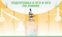 Стенд "Подготовка к ЕГЭ и ОГЭ по химии вариант 2 (9 карманов)" - «globural.ru» - Енисейск
