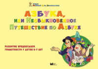 CD "Режим дня и навыки самообслуживания в песнях. Азбука, или Необыкновенное Путешествие по Азбуке." - «globural.ru» - Енисейск