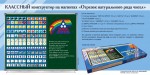 «Отрезок натурального ряда чисел» классный конструктор на магнитах. Демонстрационный материал для уроков математики. - «globural.ru» - Енисейск