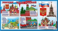 Стенд "Россия – край родной" - «globural.ru» - Енисейск