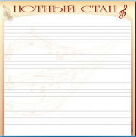 Доска магнитно-маркерная "Нотный стан" - «globural.ru» - Енисейск