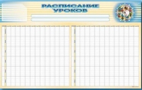 Стенд-короб "Расписание уроков" - «globural.ru» - Енисейск