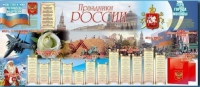 Настенное полотно "Праздники России" (3500 х 1500 мм) - «globural.ru» - Енисейск