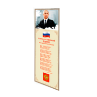 Патриотический информационный стенд «Символы России» - «globural.ru» - Енисейск