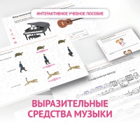 Слушание музыки. 1 класс. Выразительные средства музыки - «globural.ru» - Енисейск