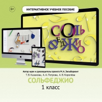Сольфеджио. 1 класс - «globural.ru» - Енисейск