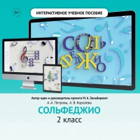 Сольфеджио. 2 класс - «globural.ru» - Енисейск