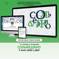 Сольфеджио. 5 класс - «globural.ru» - Енисейск