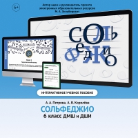 Сольфеджио. 6 класс - «globural.ru» - Енисейск