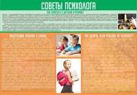 Стенд "Советы психолога" (вариант 1) - «globural.ru» - Енисейск