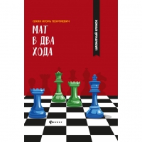 Сухин И. "Мат в два хода." - «globural.ru» - Енисейск