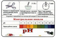 Тест-система «рН» - «globural.ru» - Енисейск