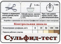 Тест-система «Сульфид-тест» - «globural.ru» - Енисейск
