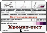 Тест-система «Хромат-тест» - «globural.ru» - Енисейск