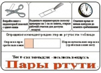 Тест-система «Пары ртути» - «globural.ru» - Енисейск