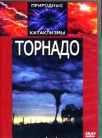 DVD "Торнадо" - «globural.ru» - Енисейск