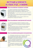 Стенд "Инструкция безопасности на уроках труда №2" - «globural.ru» - Енисейск
