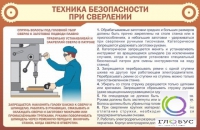 Стенд "ТБ при сверлении" - «globural.ru» - Енисейск