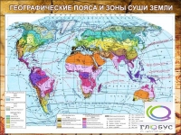 Стенд "Климатическая карта мира" - «globural.ru» - Енисейск