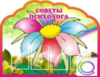 Стенд "Советы психолога" (вариант 4) - «globural.ru» - Енисейск