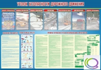 Стенд "Уголок безопасности дорожного движения" (вариант 4) - «globural.ru» - Енисейск