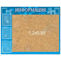 Стенд "Информация" с пробкой и карманами А4 - «globural.ru» - Енисейск
