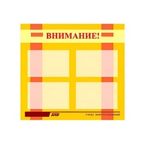 Стенд "Внимание!" - «globural.ru» - Енисейск