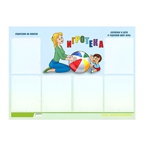 Стенд "Игротека" - «globural.ru» - Енисейск