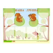 Стенд "Наша группа" - «globural.ru» - Енисейск