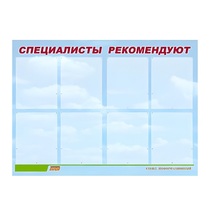 Стенд "Специалисты рекомендуют" - «globural.ru» - Енисейск