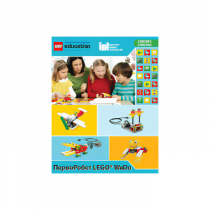 ПервоРобот LEGO WeDo. ПО. Комплект интерактивных заданий. Книга для учителя. Лицензия на класс. Win&Mac - «globural.ru» - Енисейск
