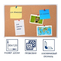 Доска пробковая 1200х900 - «globural.ru» - Енисейск