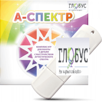 Программно-дидактический комплекс для занятий с детьми с аутизмом и нарушениями интеллекта "А-спектр" - «globural.ru» - Енисейск