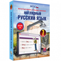 Наглядный русский язык. 7 класс - «globural.ru» - Енисейск