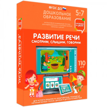 Интерактивное развивающее пособие "Готовимся к школе. Развитие речи. Смотрим, слышим, говорим" - «globural.ru» - Енисейск