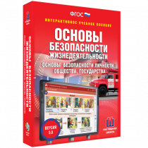 Интерактивное учебное пособие. ОБЖ. Основы безопасности личности, общества, государства - «globural.ru» - Енисейск